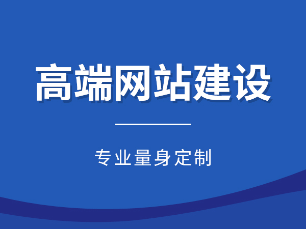 網(wǎng)站建設時的注意事項有哪些？